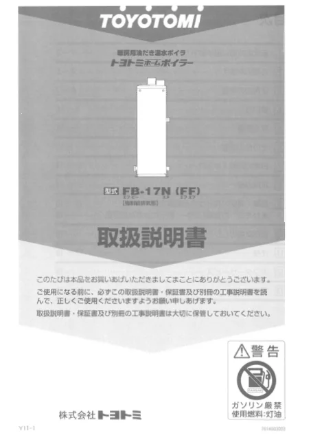 toyotomiトヨトミ FB-17N(FF)